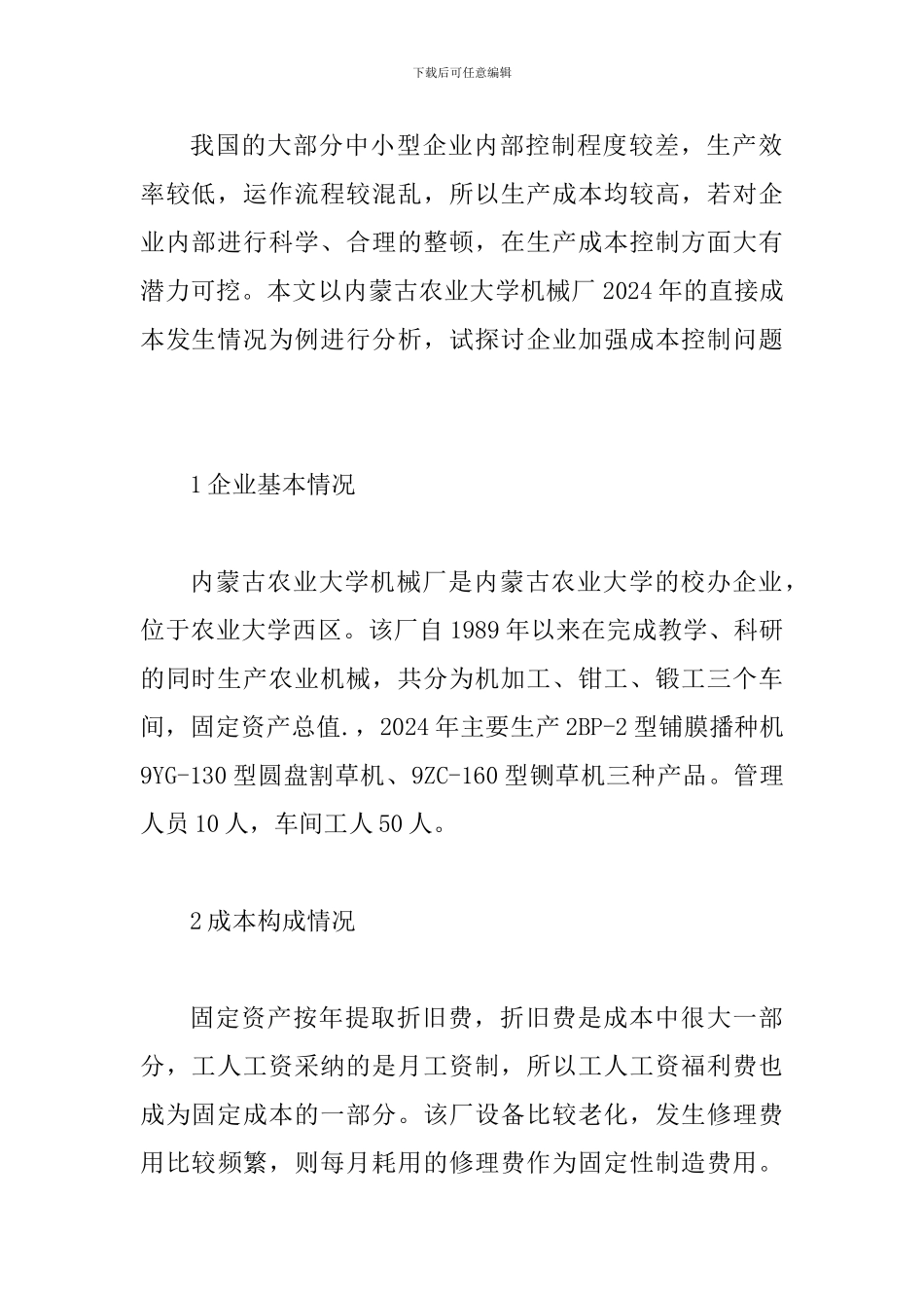 谈企业会计成本调控_第2页