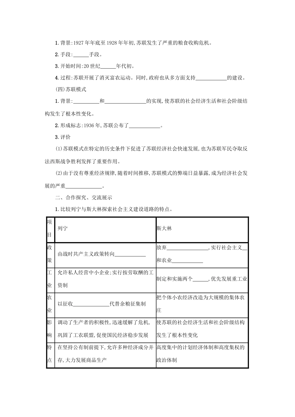 2020九年级历史下册 第三单元 第一次世界大战和战后初期的世界 第11课 苏联的社会主义建设学案 新人教版-新人教版初中九年级下册历史学案_第2页