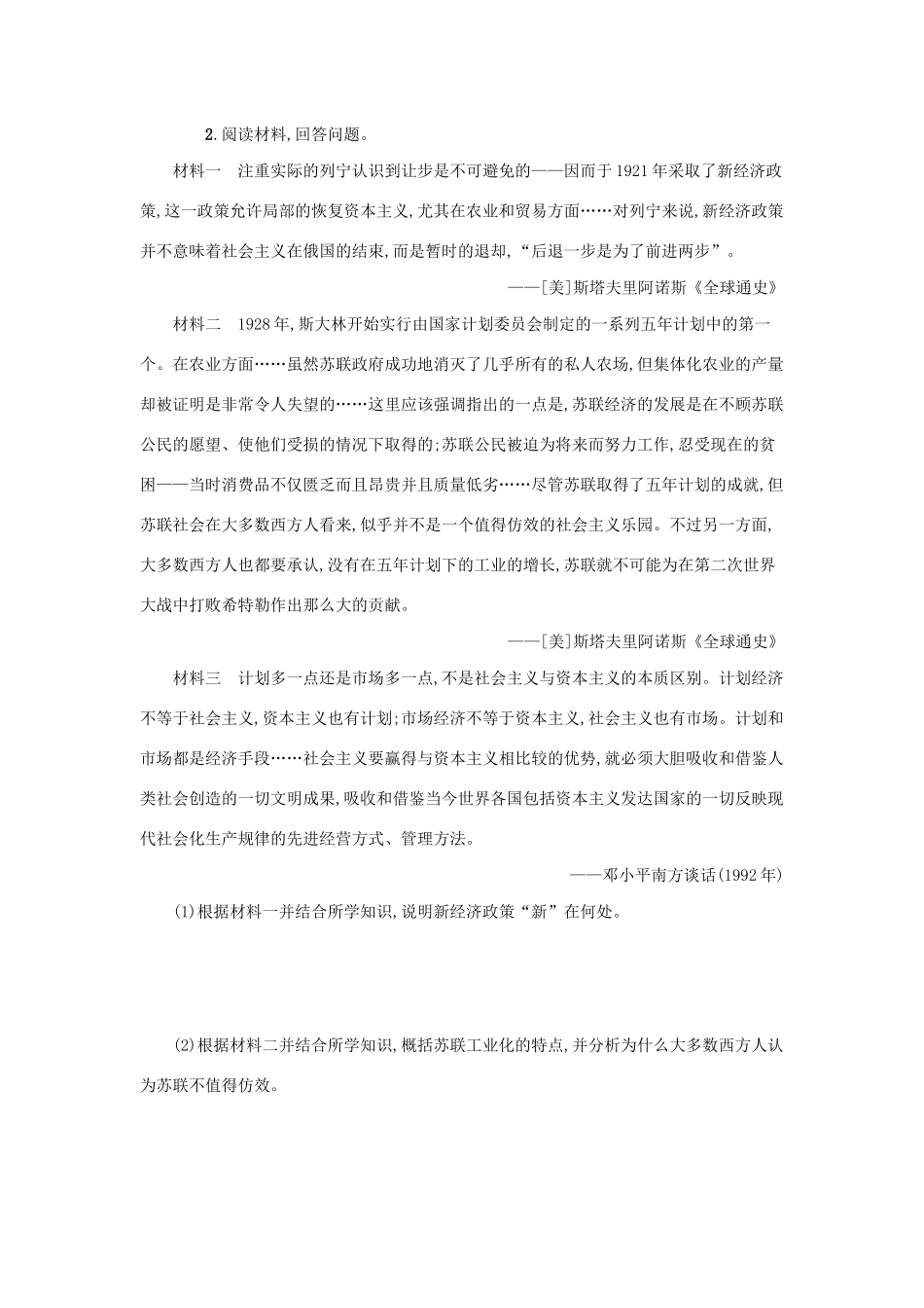 2020九年级历史下册 第三单元 第一次世界大战和战后初期的世界 第11课 苏联的社会主义建设学案 新人教版-新人教版初中九年级下册历史学案_第3页