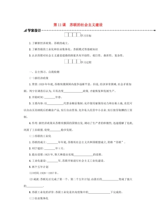2020九年级历史下册 第三单元 第一次世界大战和战后初期的世界 第11课 苏联的社会主义建设学案 新人教版-新人教版初中九年级下册历史学案