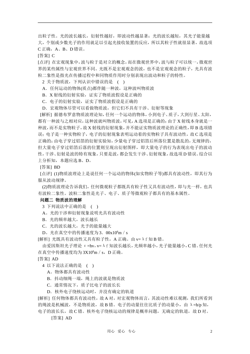 高中物理 崭新的一页 粒子的波动性学案 新人教版选修3-5_第2页