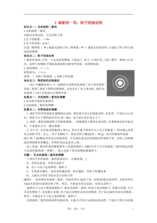 高中物理 崭新的一页 粒子的波动性学案 新人教版选修3-5