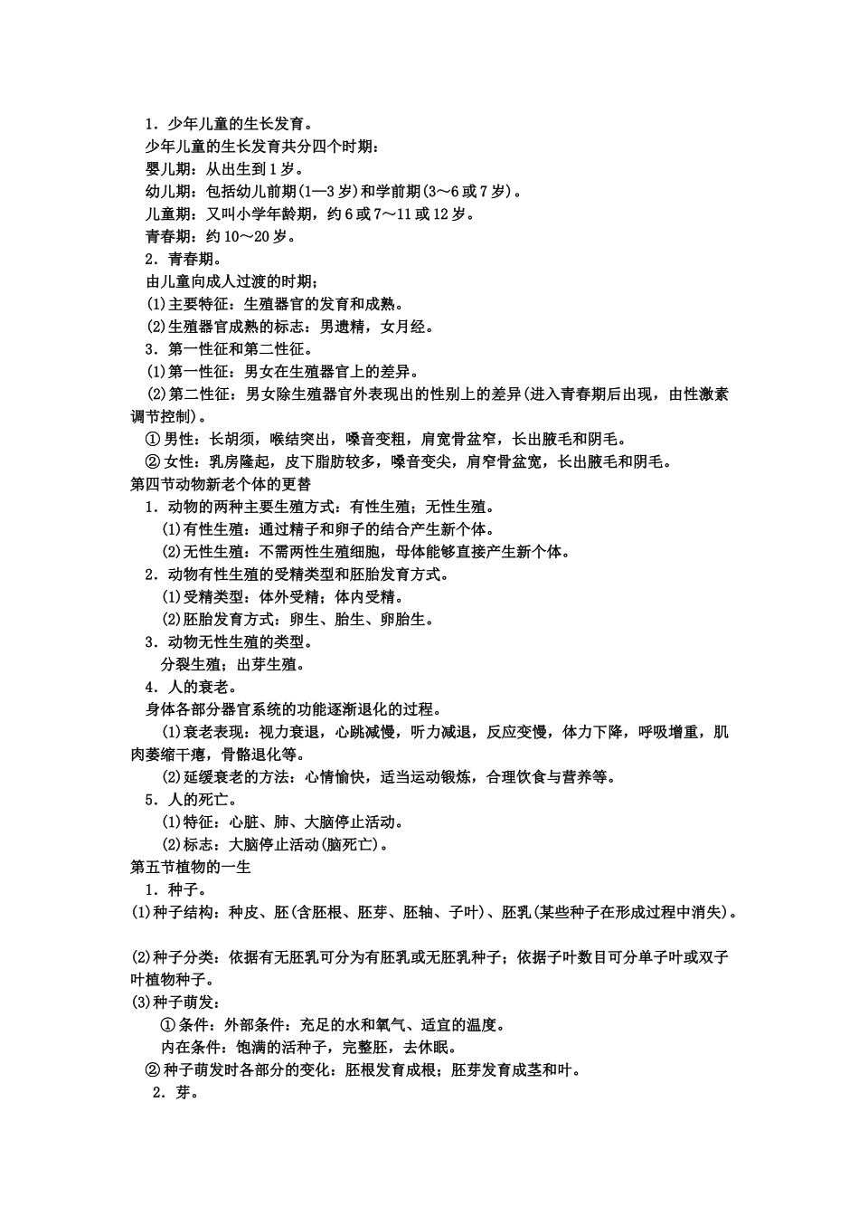 七年级科学下册：第3章 代代相传的生命复习学案（无答案）（浙教版）_第2页