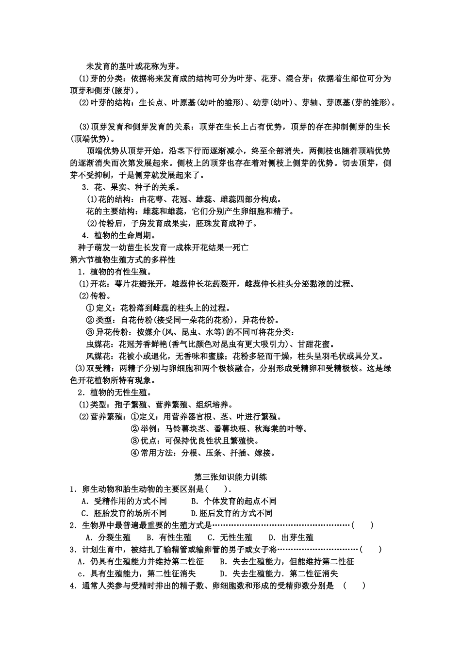七年级科学下册：第3章 代代相传的生命复习学案（无答案）（浙教版）_第3页