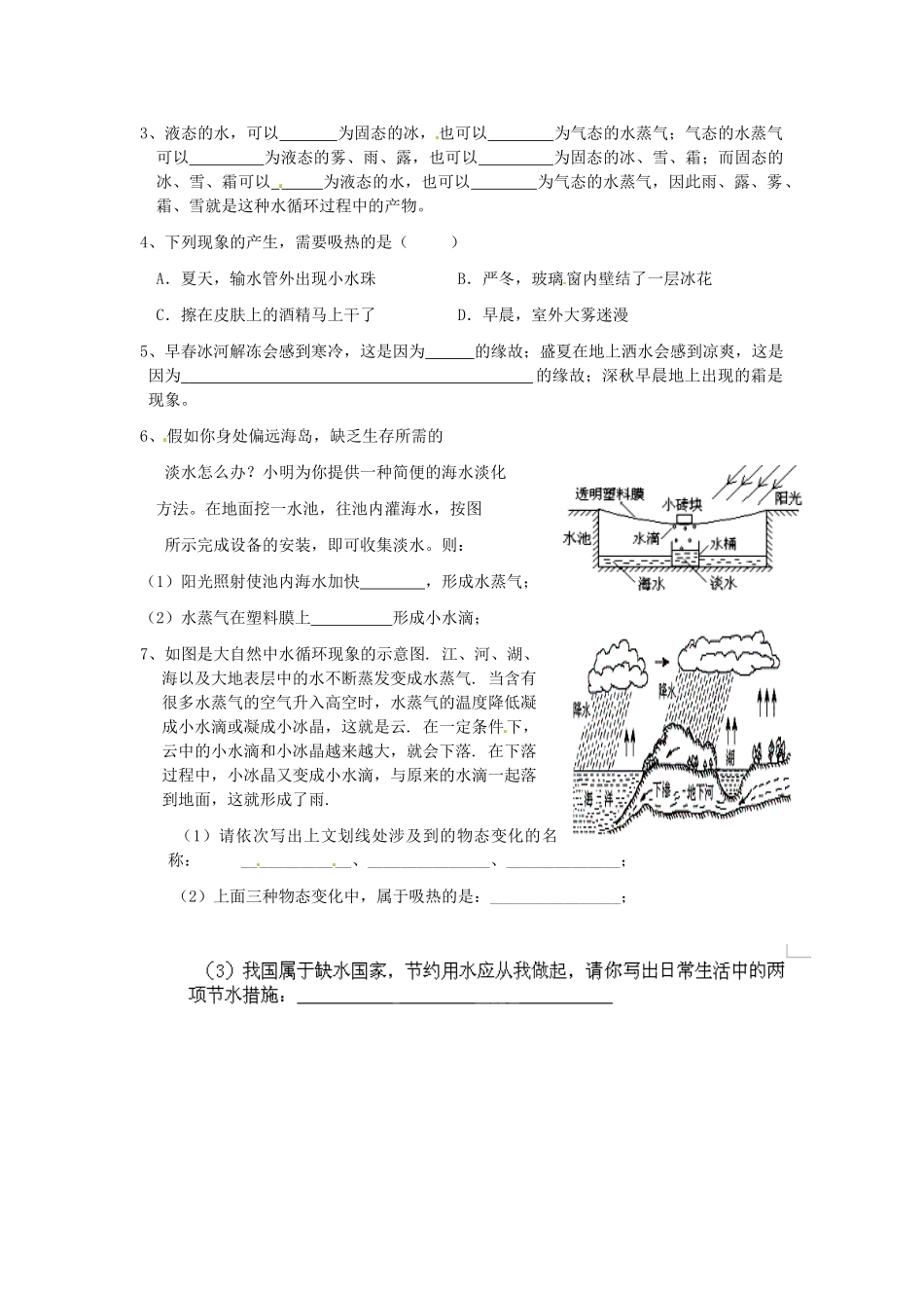 江苏省淮安市涟水县高沟中学八年级物理上册 第二章 第五节 水循环导学案（无答案） 苏科版_第2页