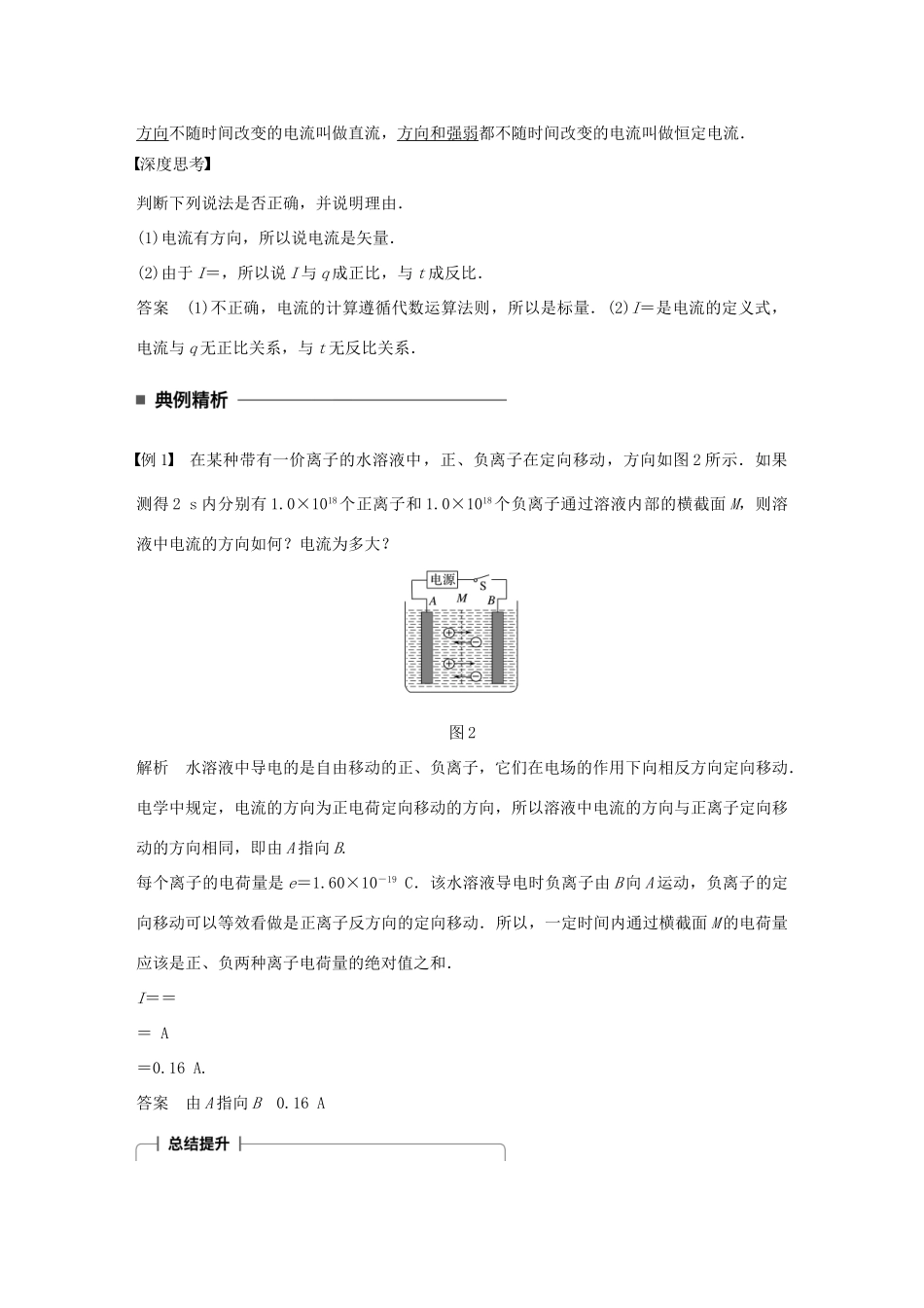 高中物理 第二章 直流电路 第1讲 欧姆定律学案 教科版选修3-1-教科版高二选修3-1物理学案_第2页