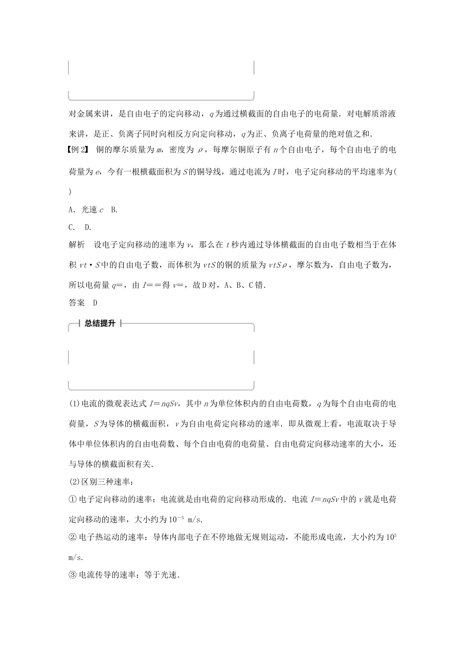 高中物理 第二章 直流电路 第1讲 欧姆定律学案 教科版选修3-1-教科版高二选修3-1物理学案_第3页