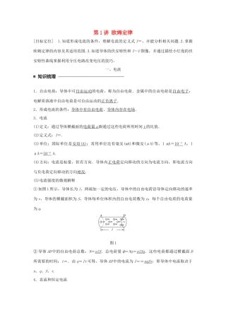 高中物理 第二章 直流电路 第1讲 欧姆定律学案 教科版选修3-1-教科版高二选修3-1物理学案