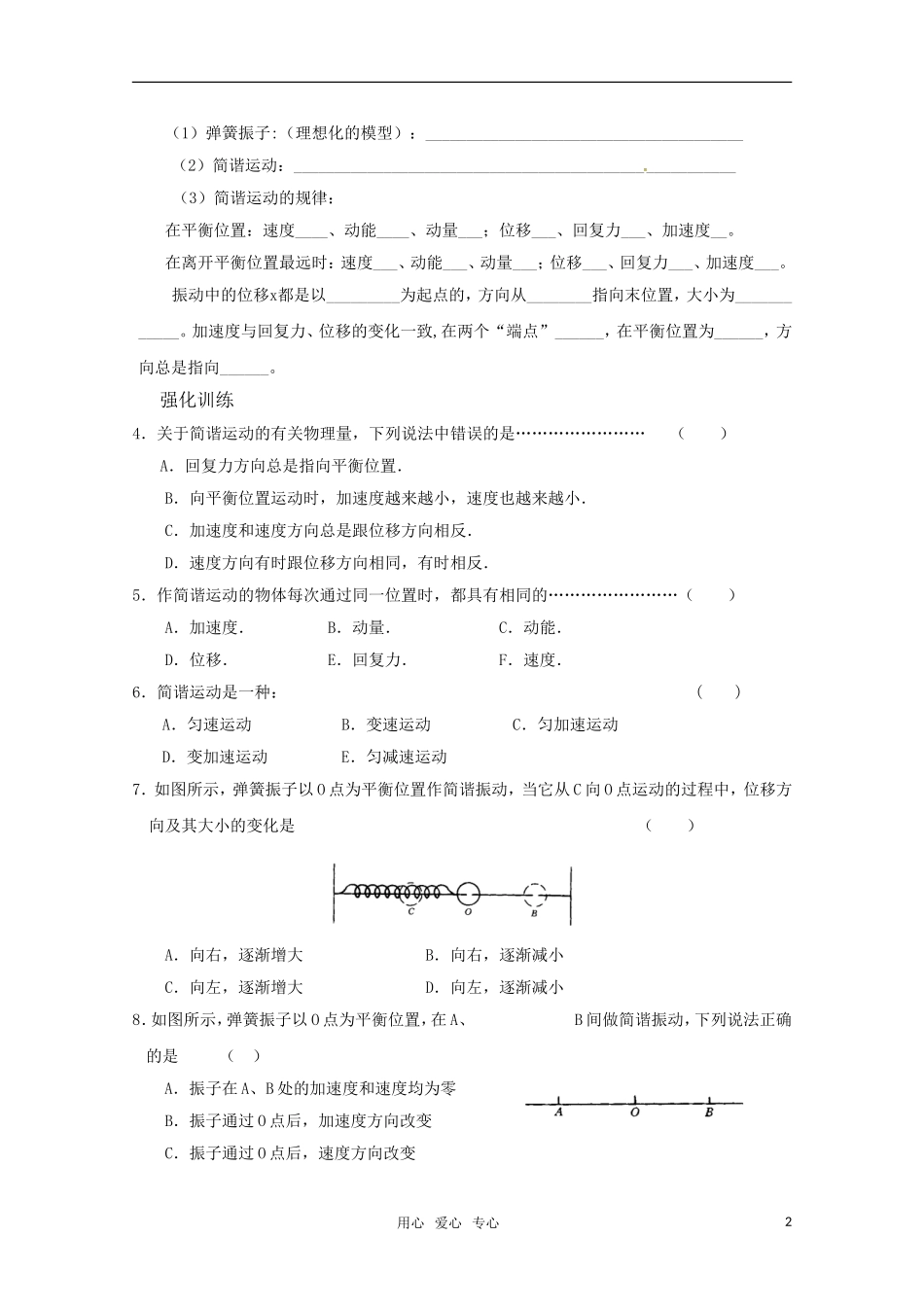 高中物理 11.1《简谐运动》导学案 新人教版选修3-4_第2页