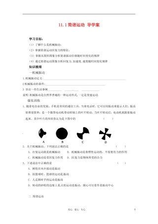 高中物理 11.1《简谐运动》导学案 新人教版选修3-4
