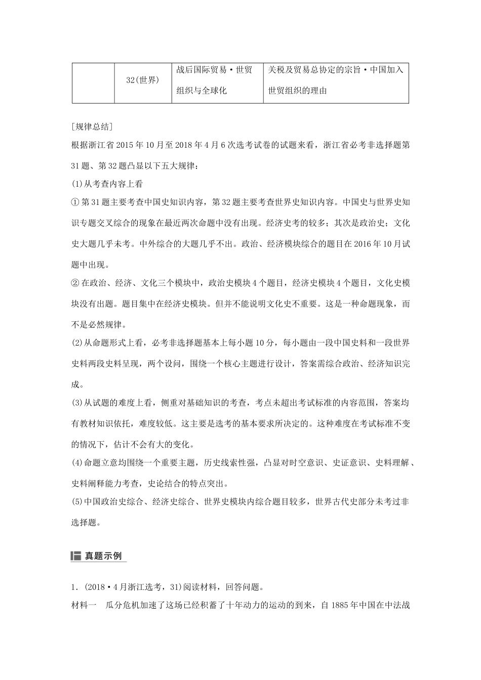 （浙江选考）高考历史二轮专题复习 板块四 突破主要失分题型 题型3 必考第31～32题——基础性非选择题学案-人教版高三全册历史学案_第2页