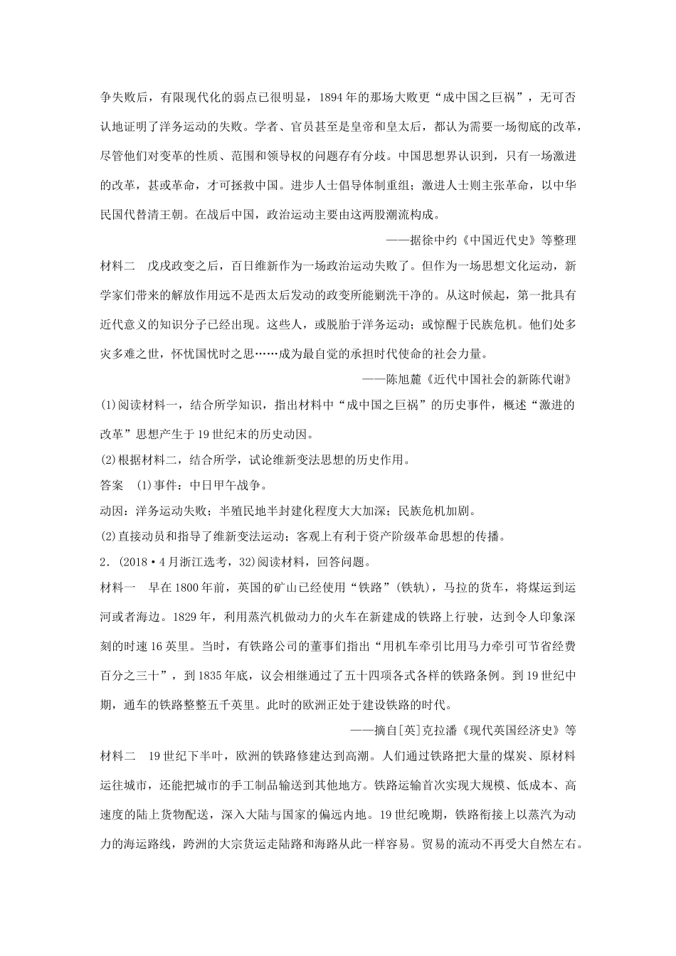 （浙江选考）高考历史二轮专题复习 板块四 突破主要失分题型 题型3 必考第31～32题——基础性非选择题学案-人教版高三全册历史学案_第3页