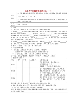 七年级历史上册 第21课 承上启下的魏晋南北朝文化一导学案1 新人教版-新人教版初中七年级上册历史学案