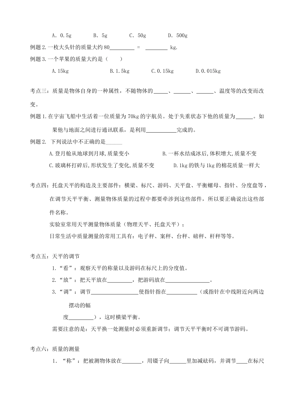 中考物理 第六章 物质的物理属性复习学案 （新版）苏科版-（新版）苏科版初中九年级全册物理学案_第2页