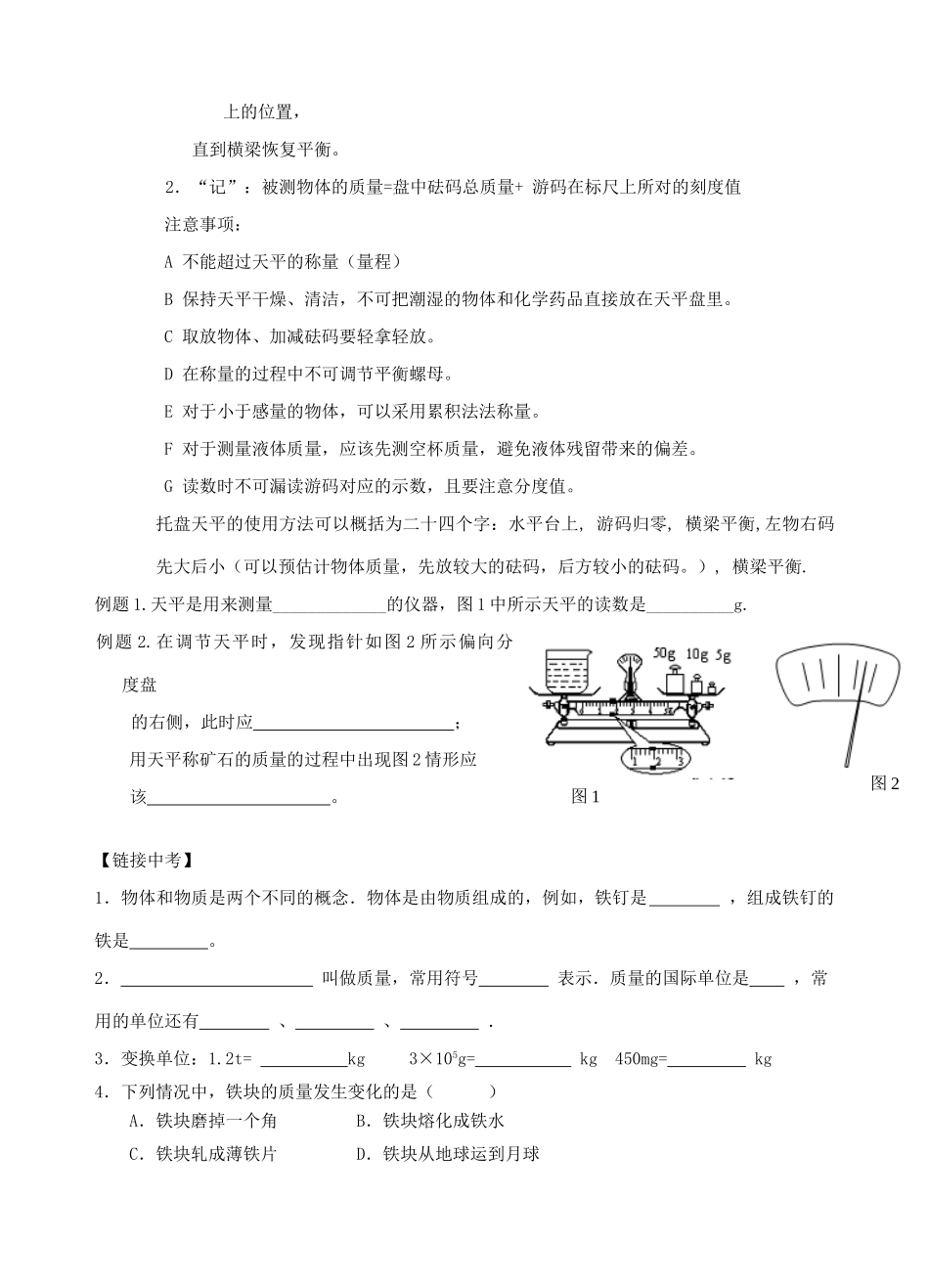 中考物理 第六章 物质的物理属性复习学案 （新版）苏科版-（新版）苏科版初中九年级全册物理学案_第3页