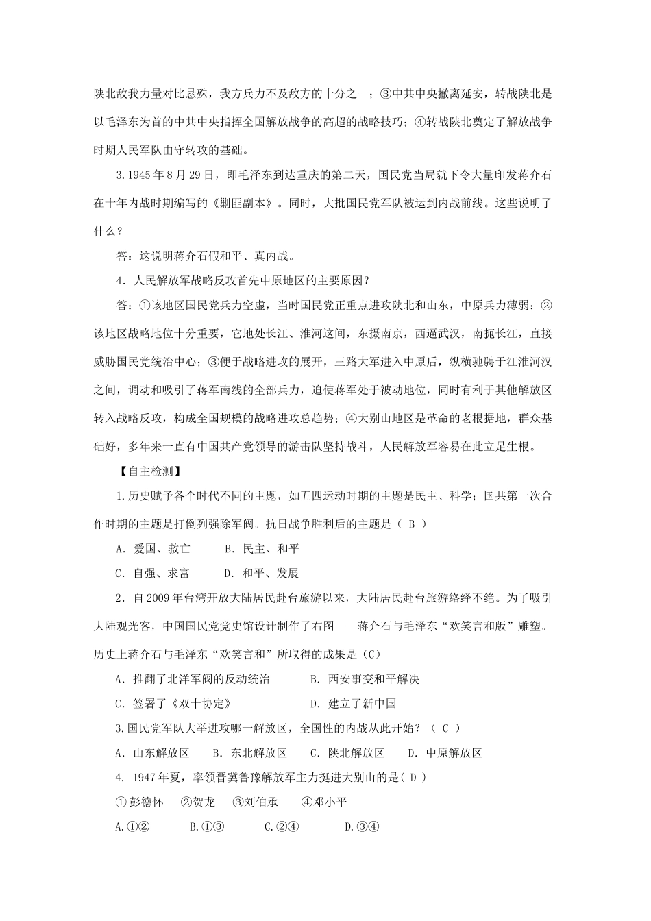 八年级历史上册 第五单元 第18课 重庆谈判与内战爆发导学案 中华书局版-中华书局版初中八年级上册历史学案_第2页