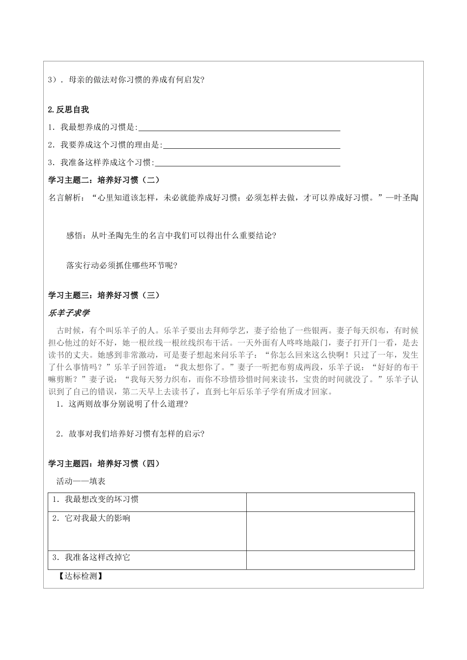 八年级政治上册 1.3 培养好习惯导学案 苏教版-苏教版初中八年级上册政治学案_第2页