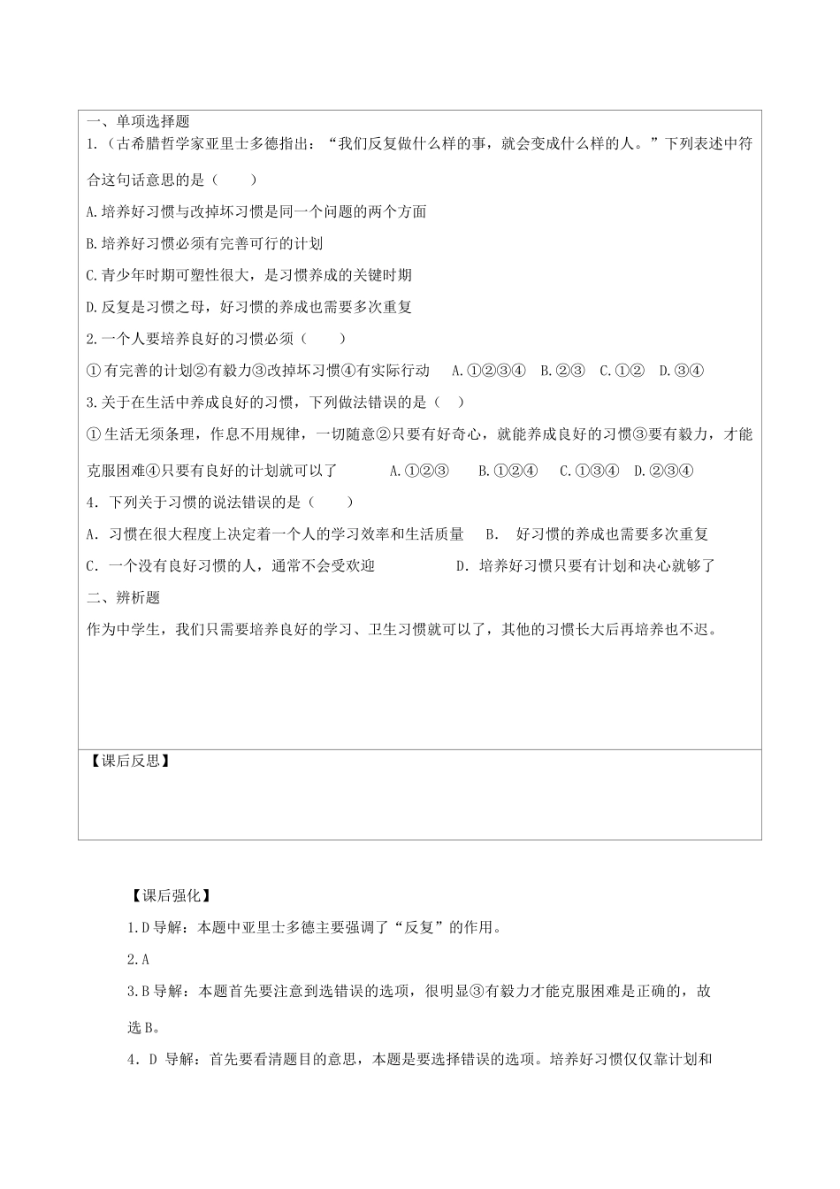 八年级政治上册 1.3 培养好习惯导学案 苏教版-苏教版初中八年级上册政治学案_第3页