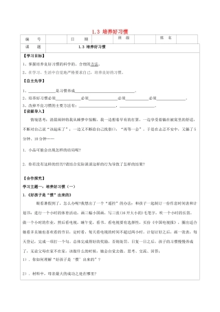 八年级政治上册 1.3 培养好习惯导学案 苏教版-苏教版初中八年级上册政治学案