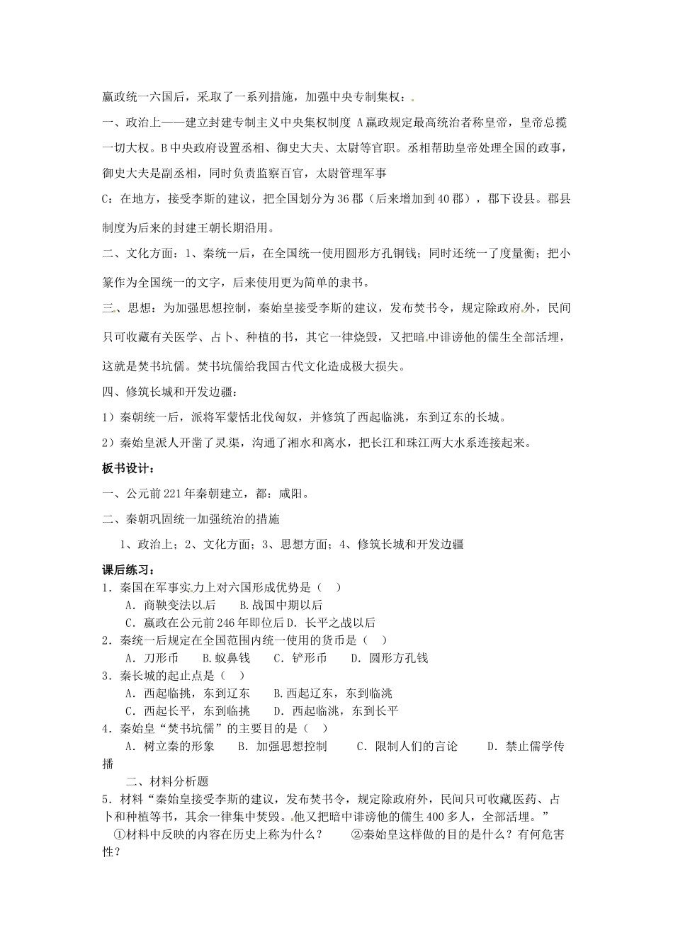 2014七年级历史上册 第10课“秦王扫六合”教案 （新版）新人教版_第2页