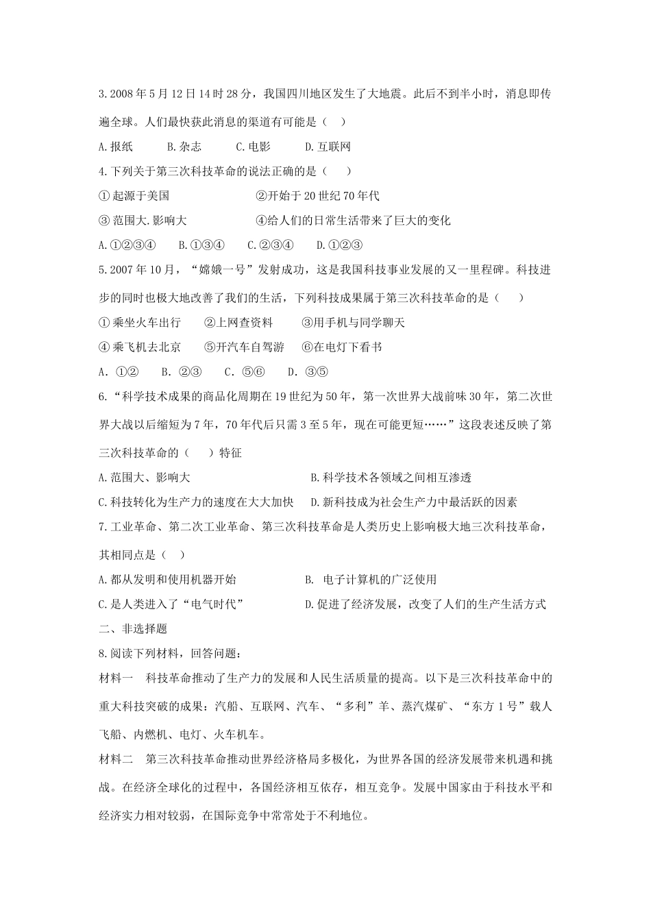 九年级历史下册：第17讲《第三次科技革命》学案（人教新课标版）_第2页