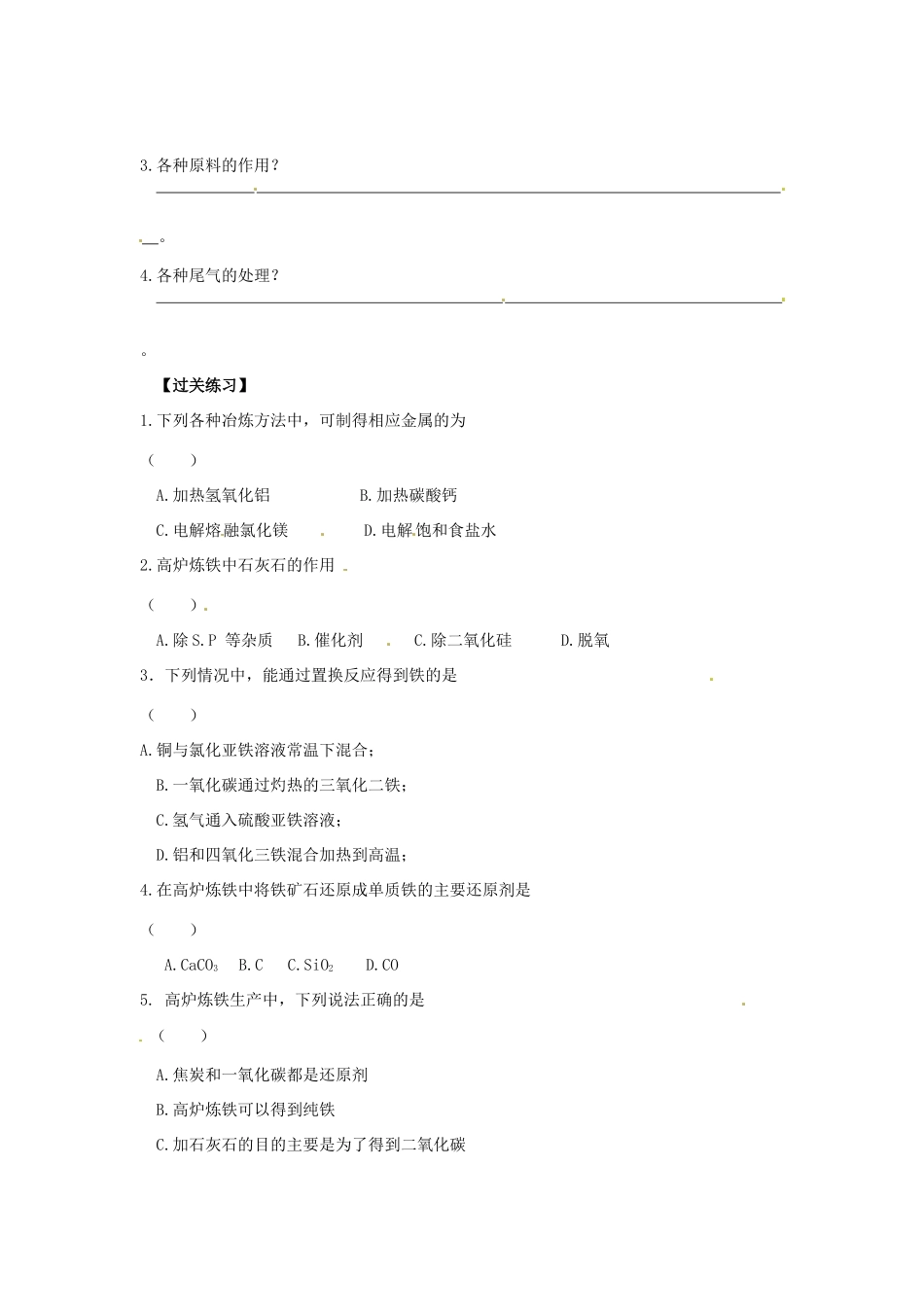 江苏省泗阳县王集中学九年级化学《从自然界获取铁和铜》学案人教新课标版_第2页