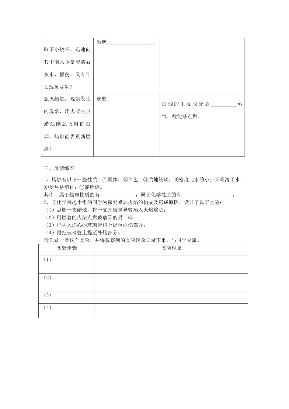 2012年秋九年级化学《化学是一门以实验为基础的科学》学案1 新人教版_第2页