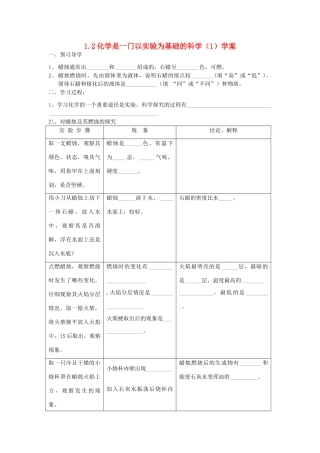 2012年秋九年级化学《化学是一门以实验为基础的科学》学案1 新人教版