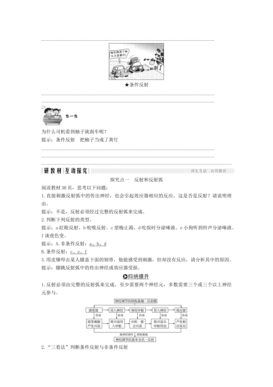 高中生物 第二章 生物的个体稳态 第二节 第1课 人体生命活动的神经调节学案 苏教版必修3-苏教版高一必修3生物学案_第2页