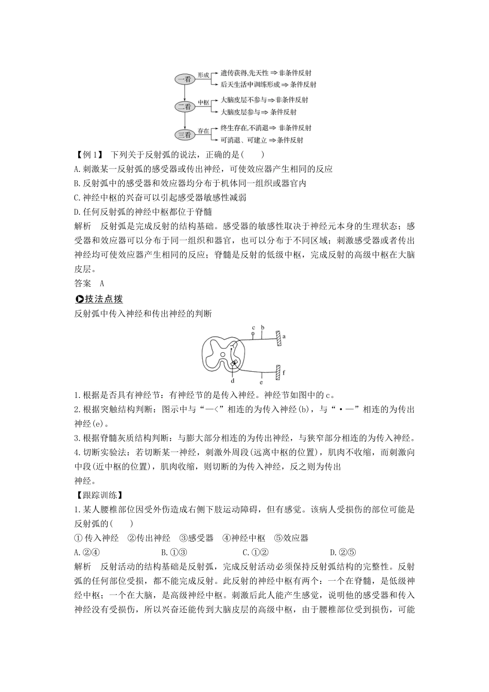 高中生物 第二章 生物的个体稳态 第二节 第1课 人体生命活动的神经调节学案 苏教版必修3-苏教版高一必修3生物学案_第3页