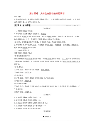 高中生物 第二章 生物的个体稳态 第二节 第1课 人体生命活动的神经调节学案 苏教版必修3-苏教版高一必修3生物学案