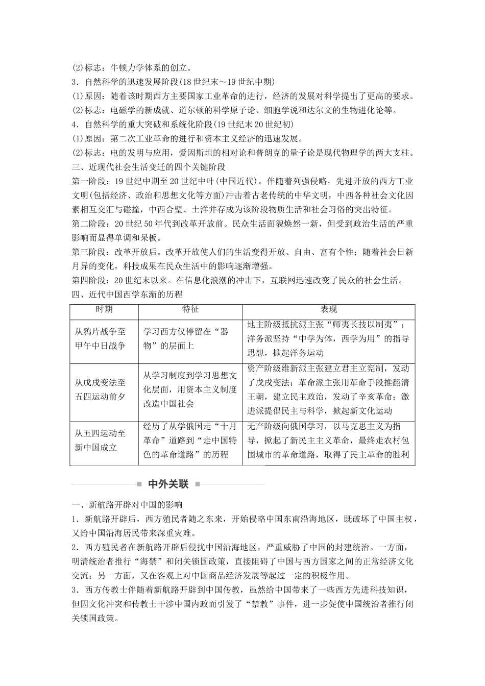 （江苏专用）高考历史二轮复习 板块二 近代史部分板块综合学案-人教版高三全册历史学案_第3页