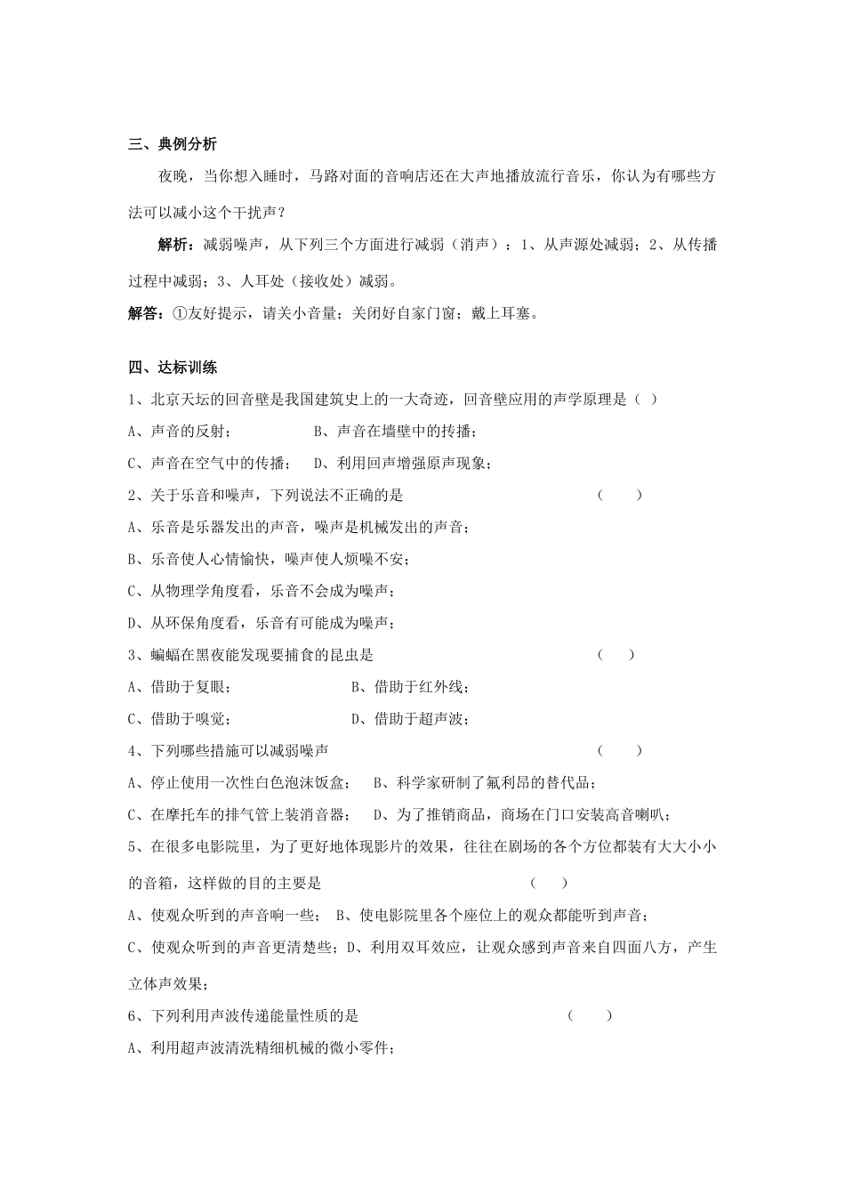 广东省惠州市惠东县港口中学八年级物理上册 2.4 让声音为人类服务学案 （新版）粤教沪版_第2页