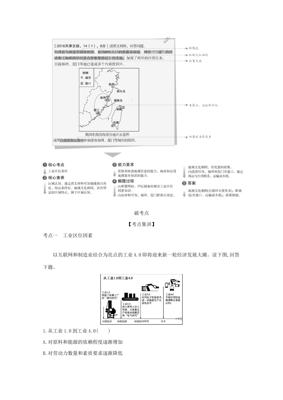 （A版）天津市高考地理总复习 专题十 工业生产活动学案（含解析）-人教版高三全册地理学案_第2页