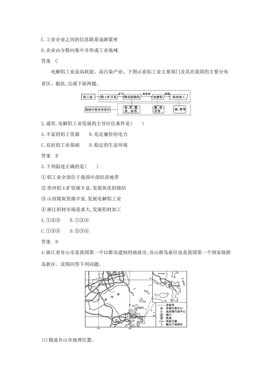 （A版）天津市高考地理总复习 专题十 工业生产活动学案（含解析）-人教版高三全册地理学案_第3页
