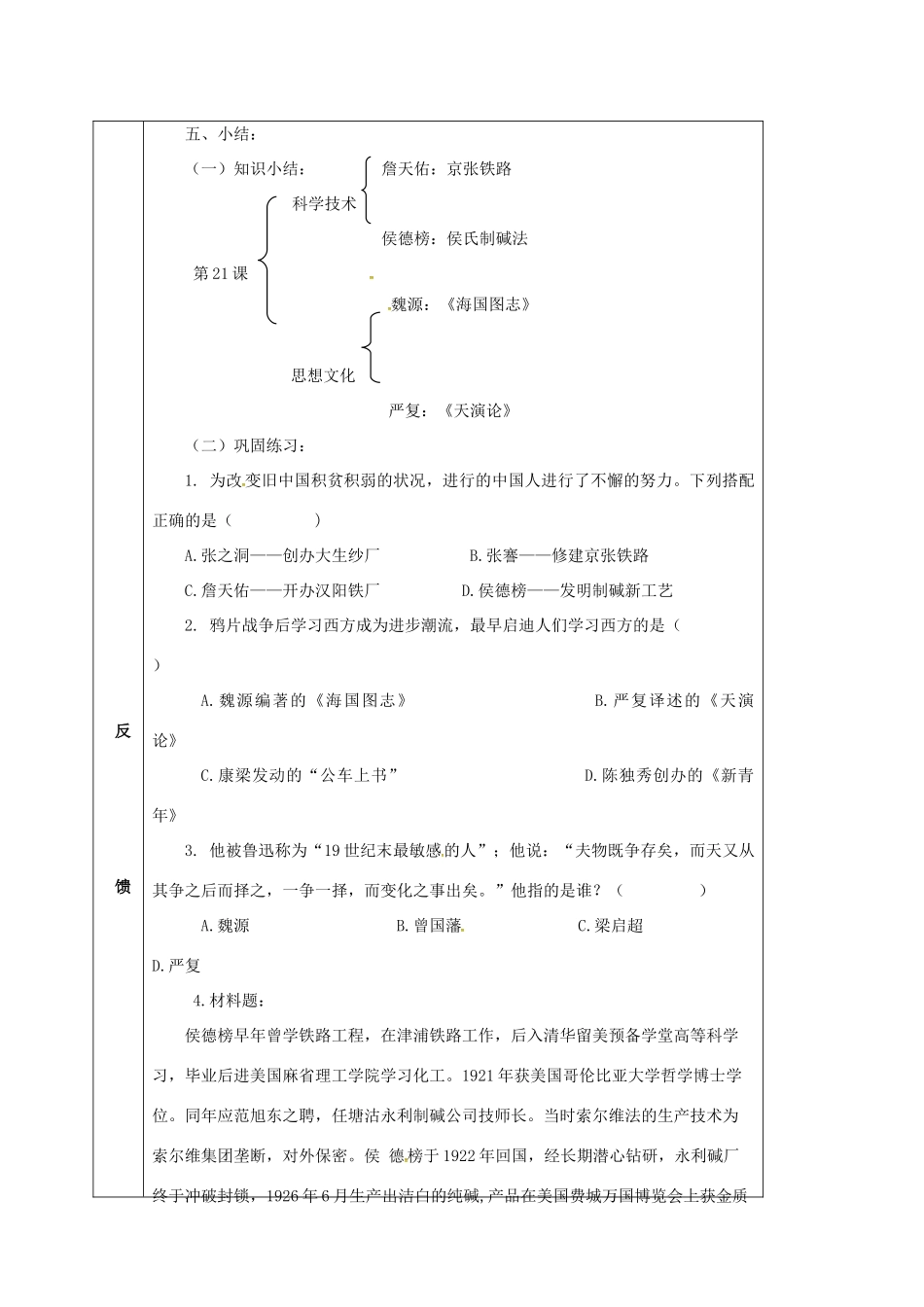 四川省宜宾县八年级历史上册 第21课 科学技术与思想文化（一）学案 新人教版-新人教版初中八年级上册历史学案_第3页