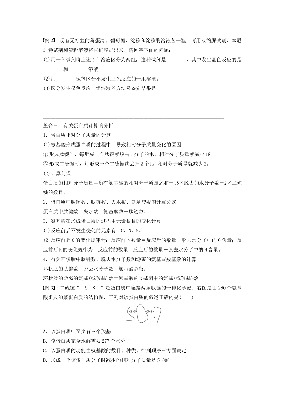 高中生物 第一章 章末整合提升 细胞的分子组成学案 浙科版必修1-浙科版高中必修1生物学案_第3页