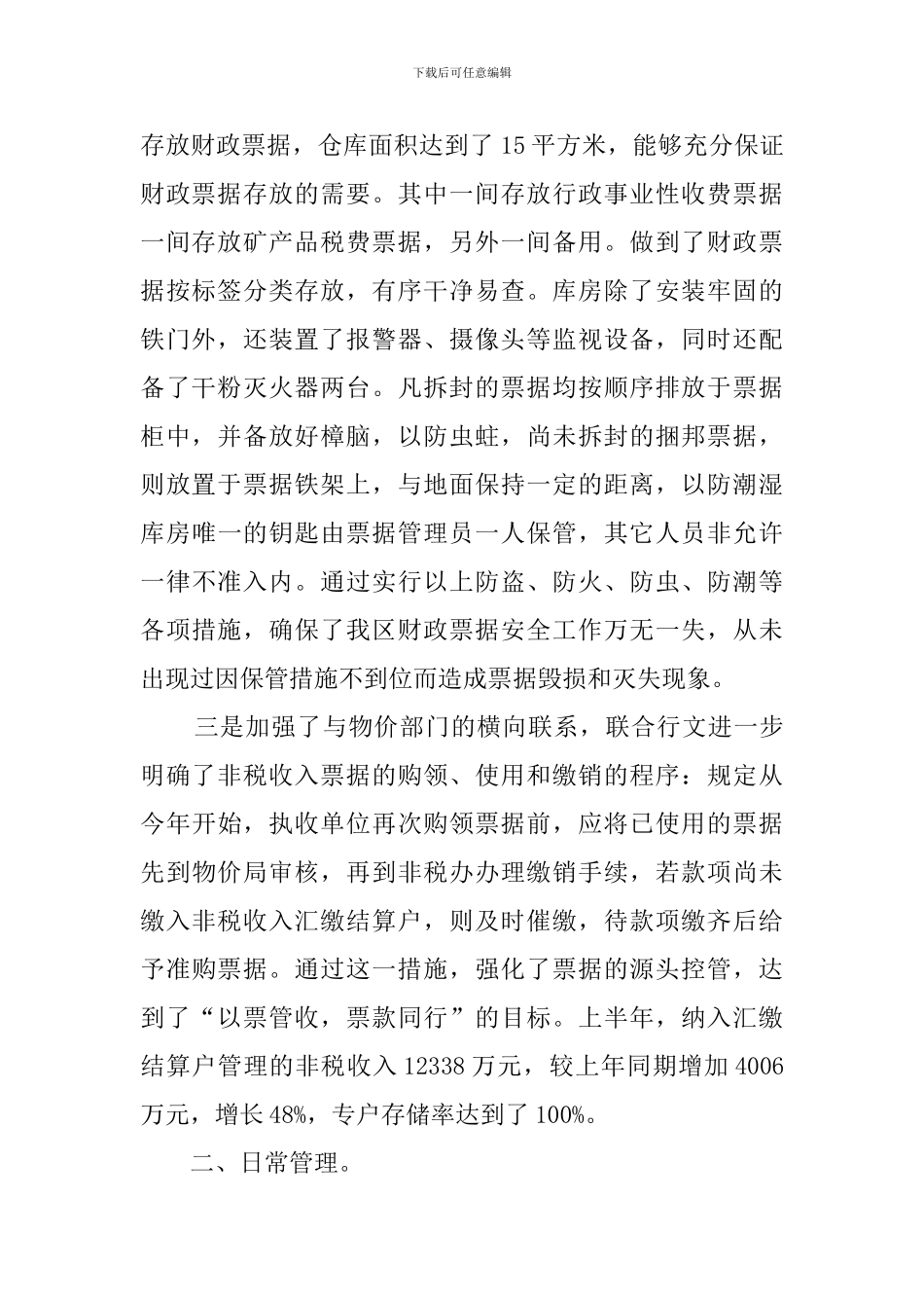 财政管理工作的个人自查报告_第2页