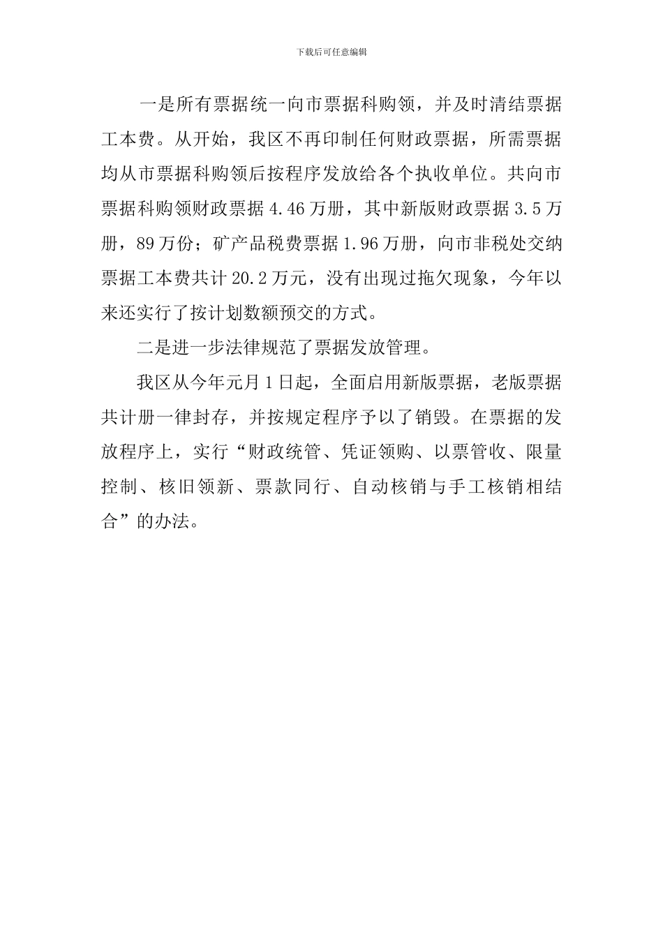 财政管理工作的个人自查报告_第3页