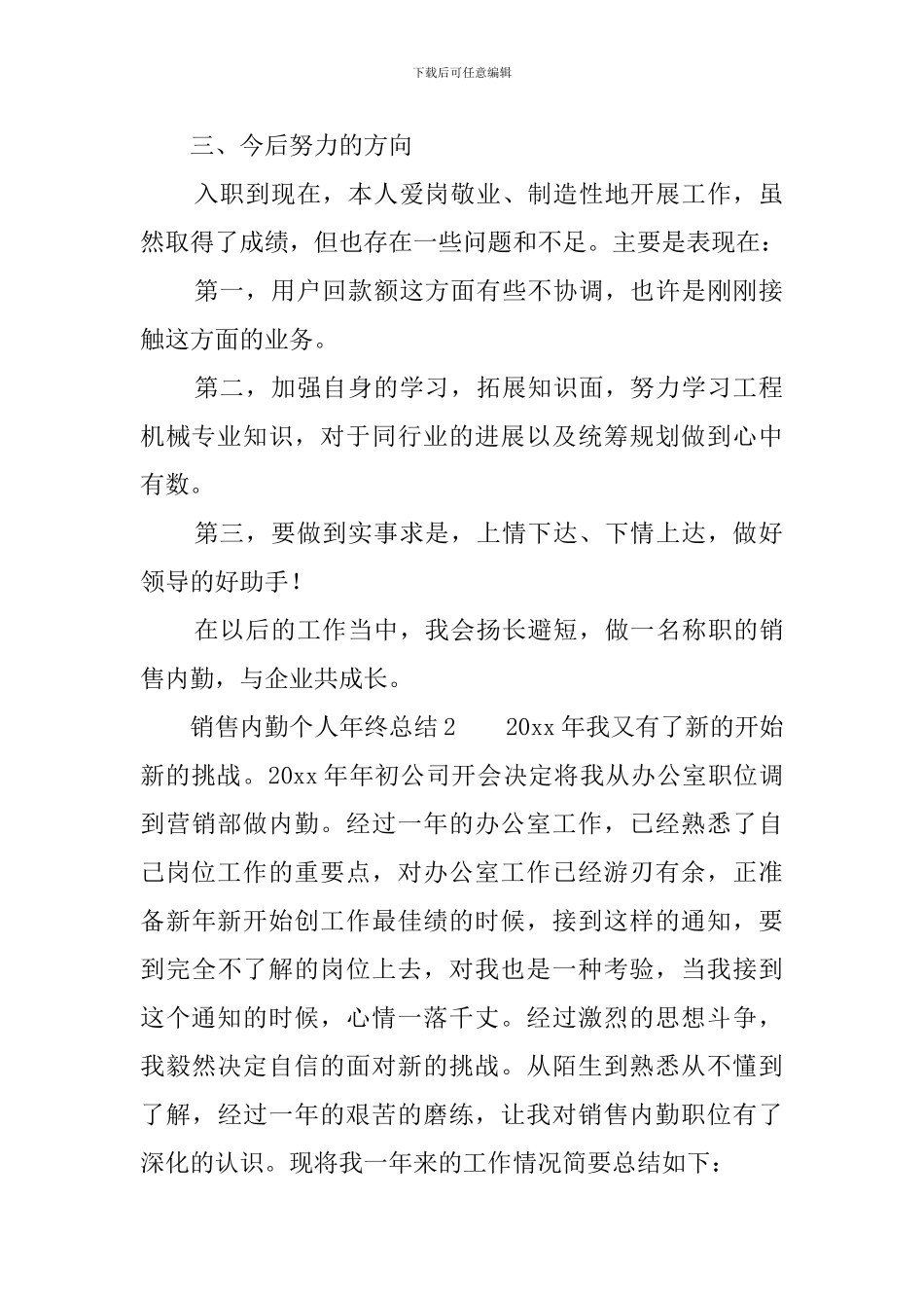 销售内勤个人年终总结_第2页