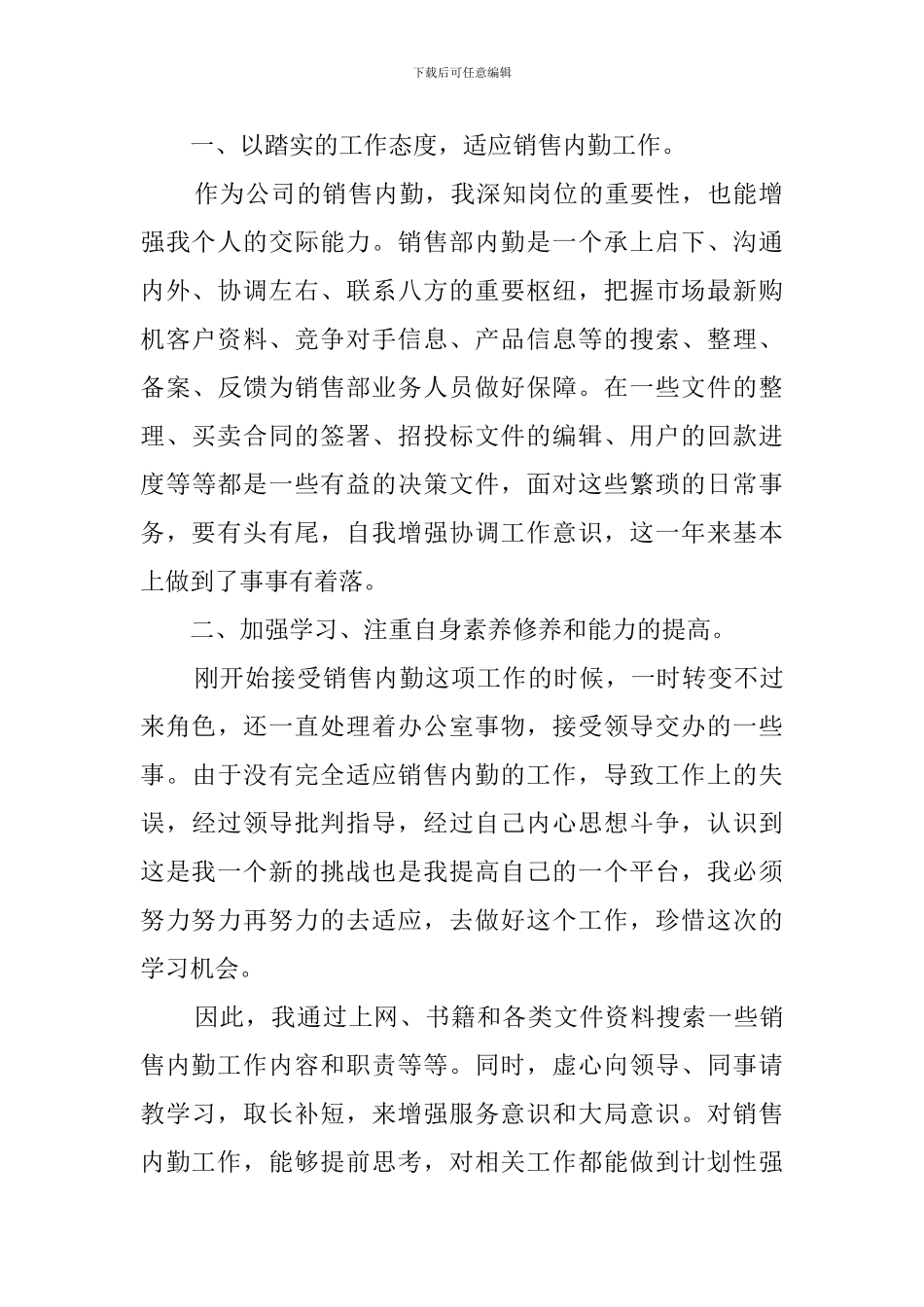 销售内勤个人年终总结_第3页