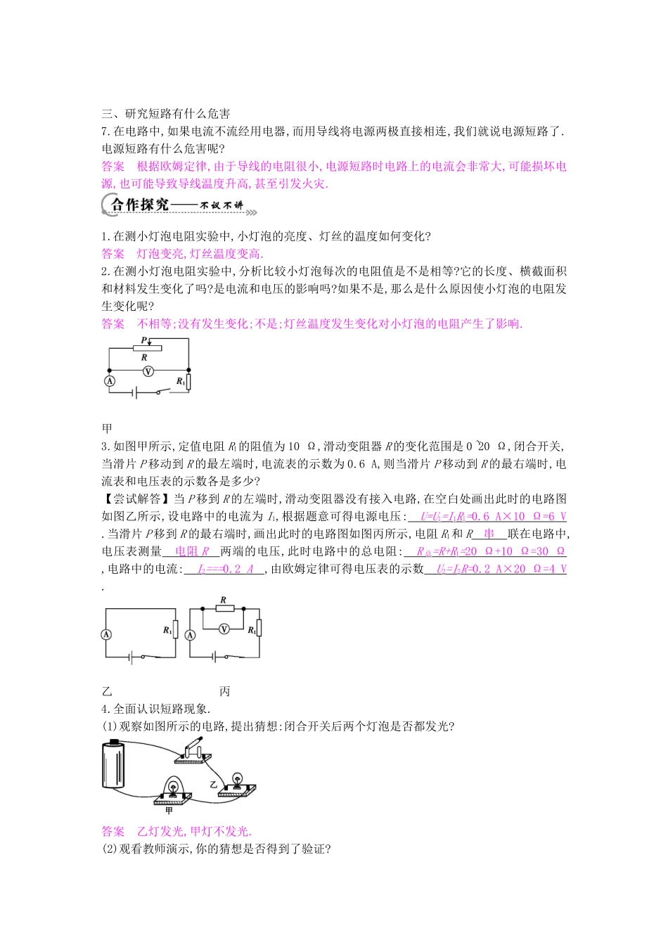 秋九年级物理上册 第14章 第3节《欧姆定律的应用》导学案 （新版）沪粤版-沪粤版初中九年级上册物理学案_第2页