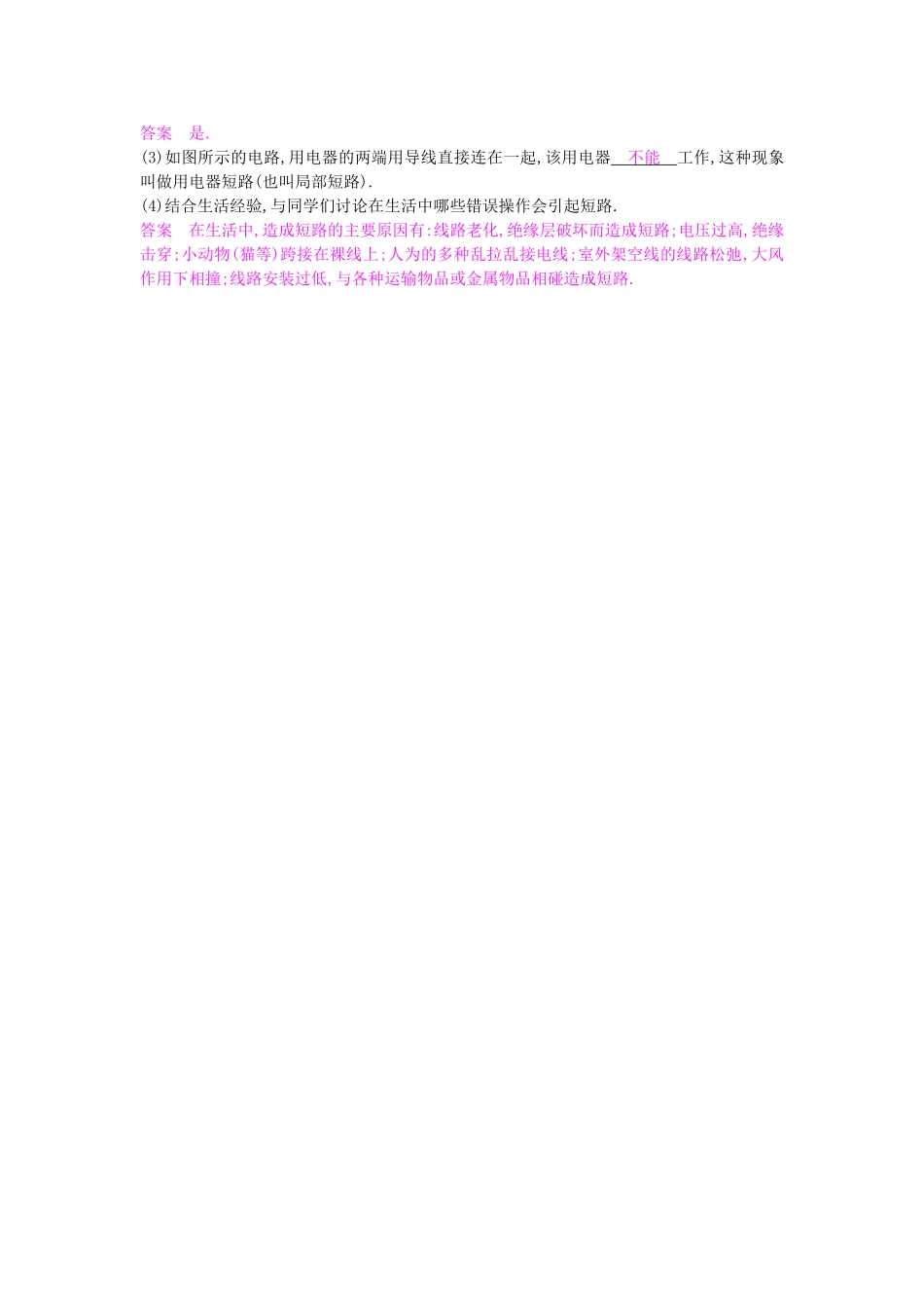 秋九年级物理上册 第14章 第3节《欧姆定律的应用》导学案 （新版）沪粤版-沪粤版初中九年级上册物理学案_第3页
