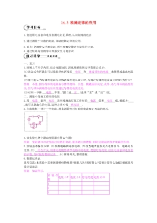 秋九年级物理上册 第14章 第3节《欧姆定律的应用》导学案 （新版）沪粤版-沪粤版初中九年级上册物理学案