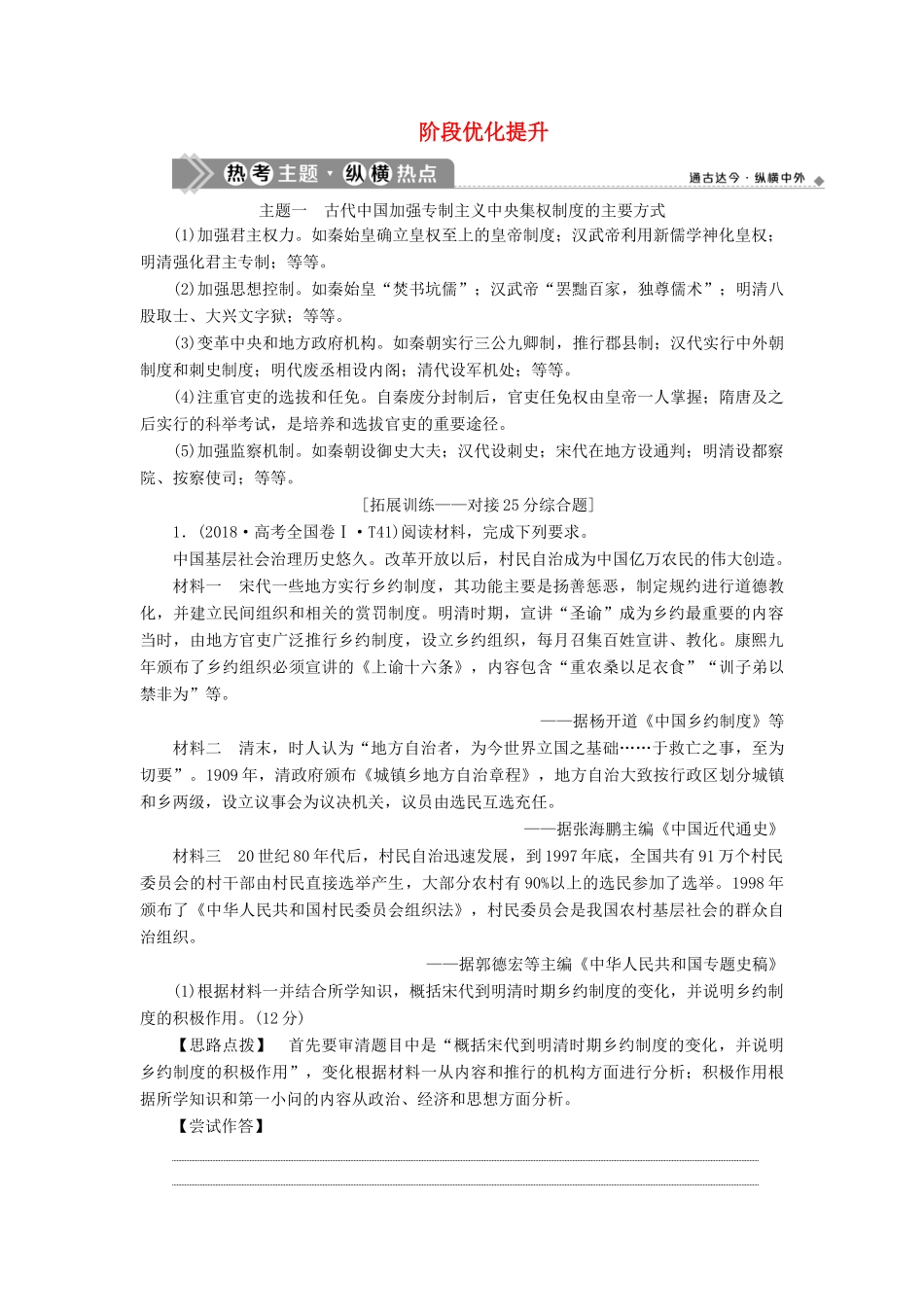 （通史版）高考历史一轮复习 阶段五 古代中华文明的辉煌与危机——明清时期阶段优化提升学案 人民版-人民版高三全册历史学案_第1页