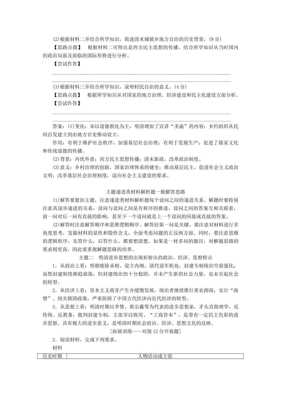 （通史版）高考历史一轮复习 阶段五 古代中华文明的辉煌与危机——明清时期阶段优化提升学案 人民版-人民版高三全册历史学案_第2页