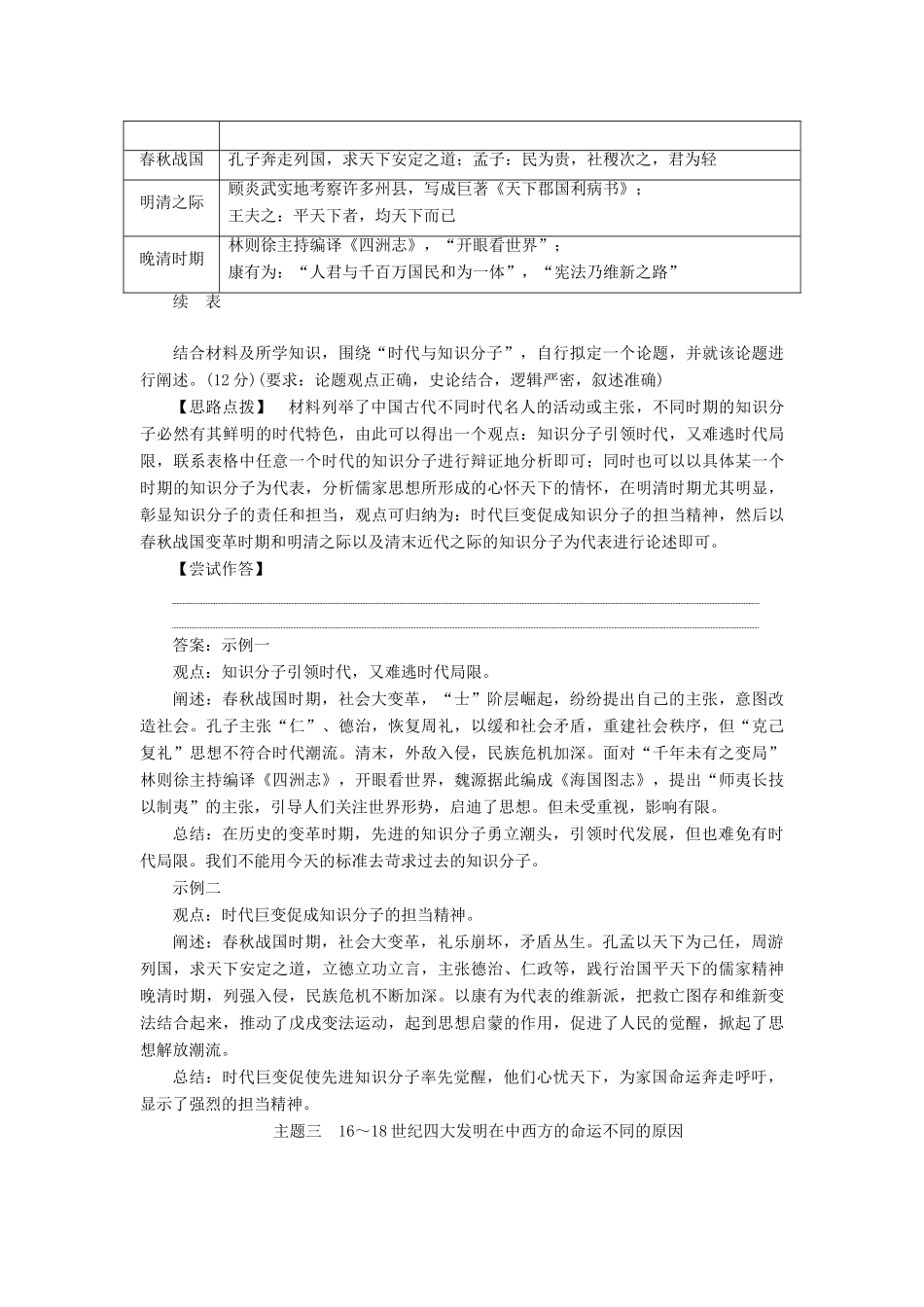 （通史版）高考历史一轮复习 阶段五 古代中华文明的辉煌与危机——明清时期阶段优化提升学案 人民版-人民版高三全册历史学案_第3页