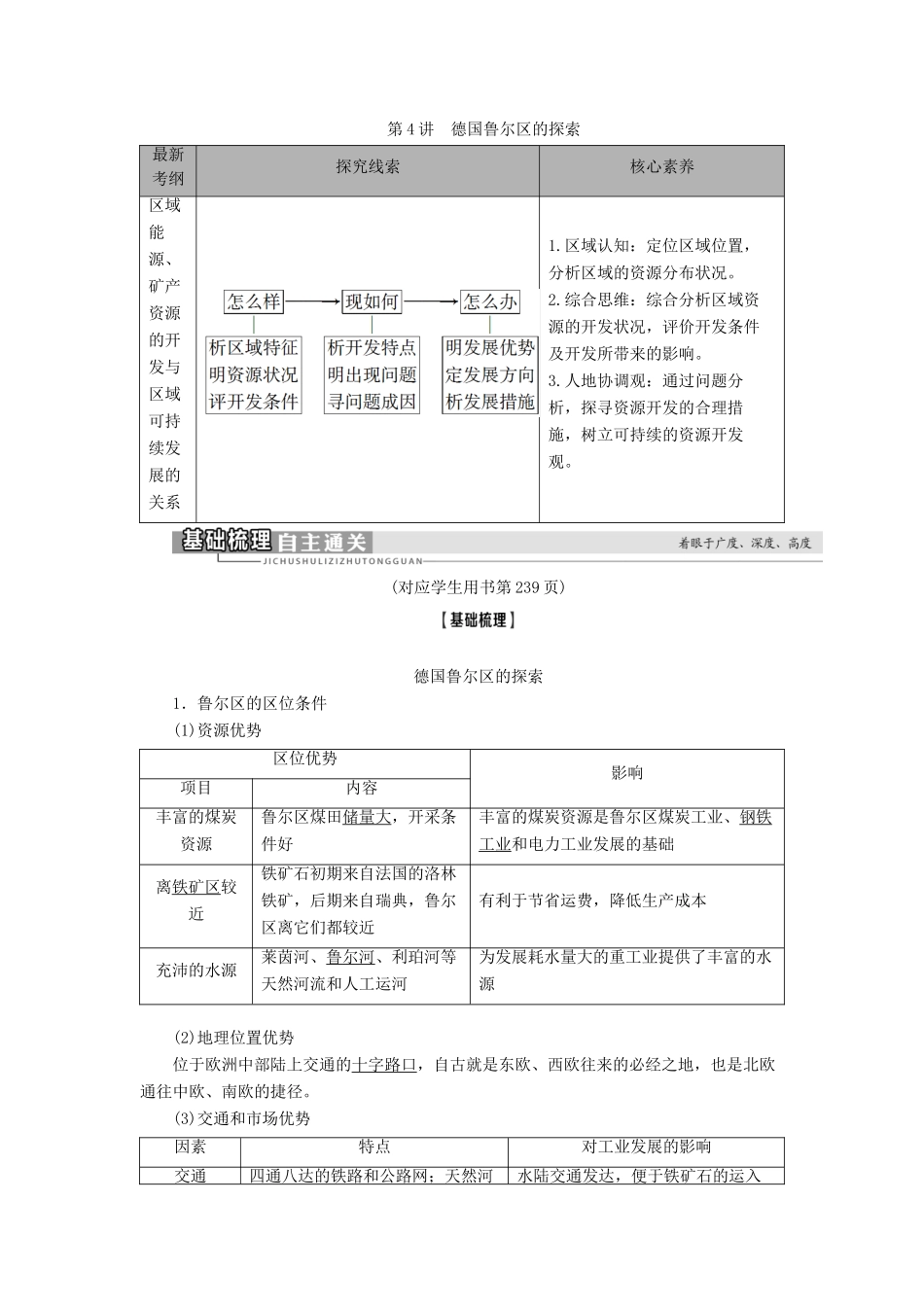 高考地理一轮复习 第3部分 第10章 区域可持续发展 第4讲 德国鲁尔区的探索学案 中图版-中图版高三全册地理学案_第1页