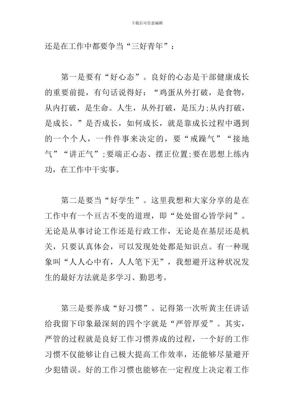 在五四青年节青年干部座谈会上的讲话_第2页