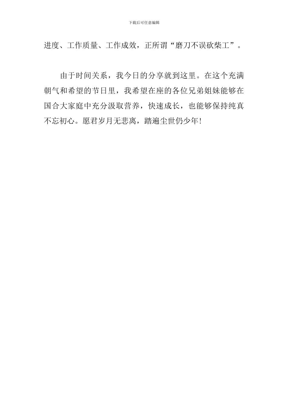 在五四青年节青年干部座谈会上的讲话_第3页